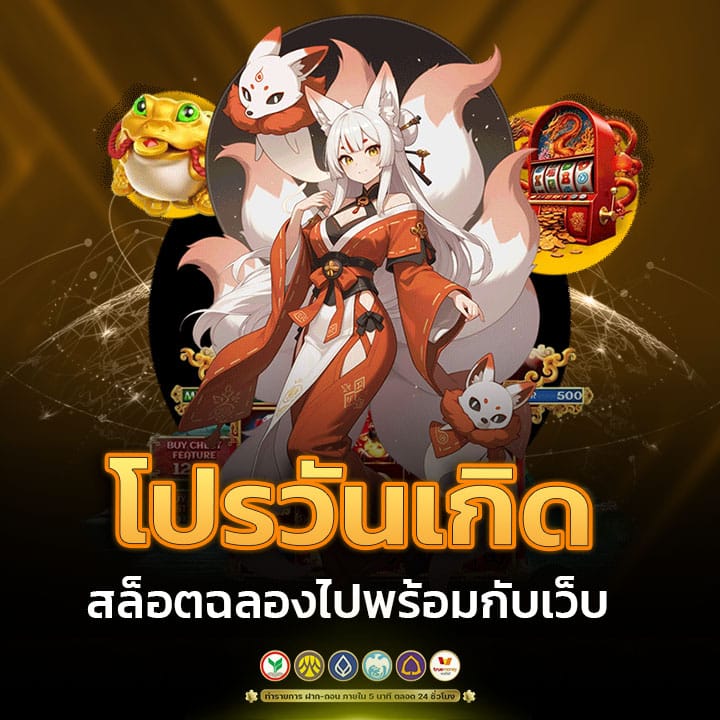 โปรวันเกิด